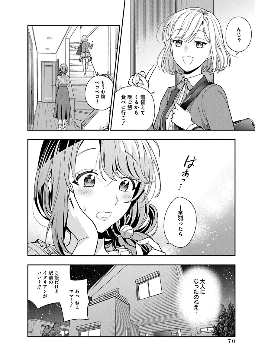 Musume Janakute, Watashi ga Suki Nano!? - Chapter 2 - Page 28
